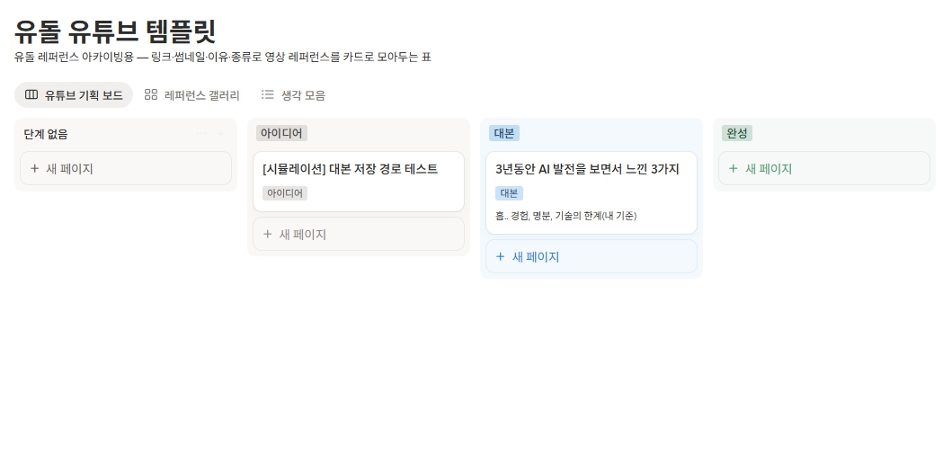 유돌이가 깔아준 노션 대본 템플릿 화면