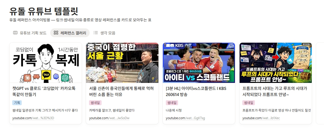 유돌이에 모아둔 썸네일 레퍼런스 화면